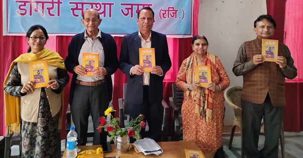 Book of Dogri play on life of Mata Vaishno Devi being released by Dogri Sanstha Jammu on Saturday.