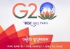 G20 countries agree upon role of education as critical enabler of human dignity, empowerment globally: Pradhan