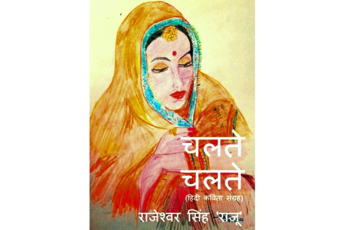Rajeshwar’s new collection of Hindi poetry ‘Chalte- Chalte’ released